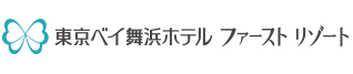 東京ベイ舞浜ホテルファーストリゾート＜公式＞