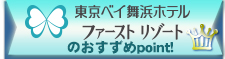 サンルートプラザ東京のおすすめ