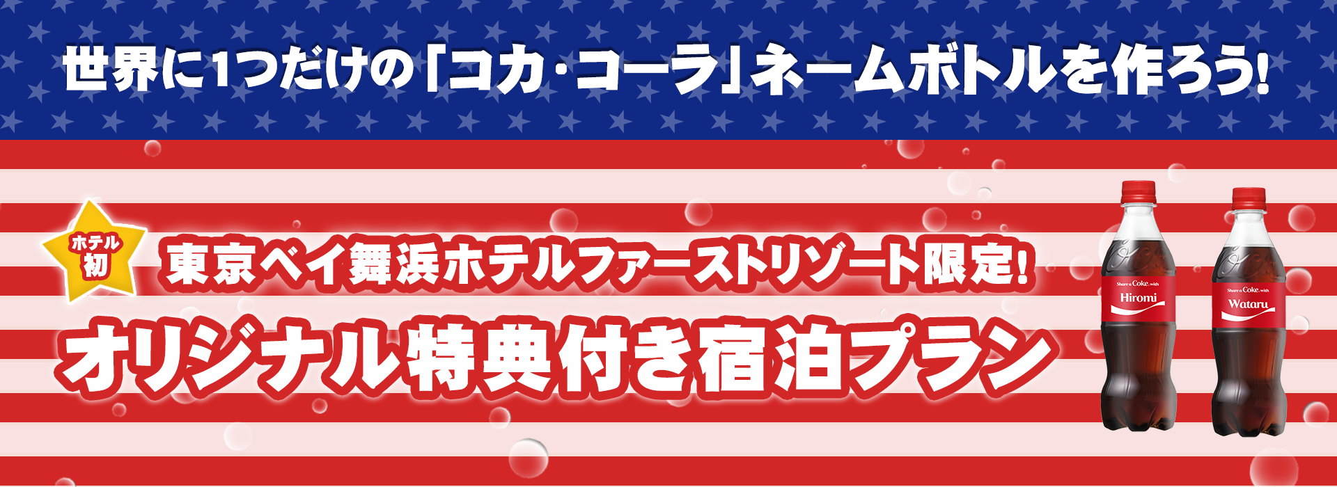 ホテル初 東京ベイ舞浜ホテルファーストリゾート限定 オリジナル特典付き 宿泊プラン 宿泊プラン 東京ベイ舞浜ホテル ファーストリゾート 公式 東京ディズニーリゾート オフィシャルホテル